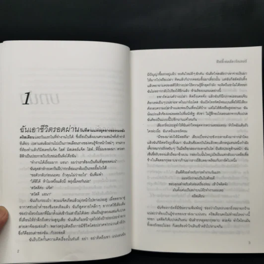 ฟิฟตี้เชดส์ดาร์กเกอร์ 2 : Fifty Shades Darker 2 - E L James (อี แอล เจมส์) รูปที่ 10