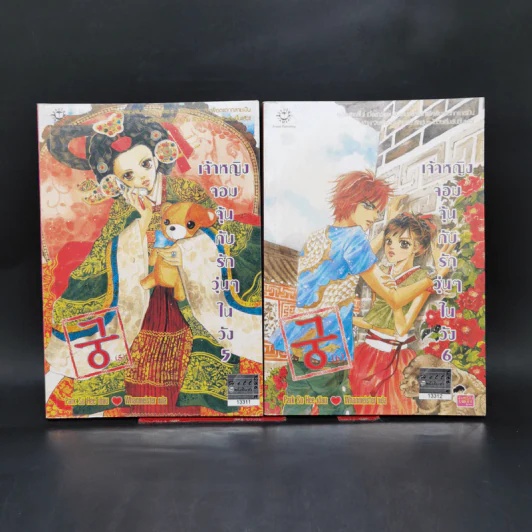 หนังสือการ์ตูน เจ้าหญิงจอมจุ้นกับรักวุ่นๆในวัง เล่ม 1-16 รูปที่ 9