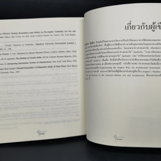 ทรศน ปราสาทนครวัด : การประเมินค่าทางสถาปัตย์ - เกียรติขจร ชัยเธียร รูปที่ 13