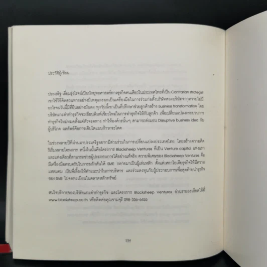 ความสุข - ประเสริฐ เอี่ยมรุ่งโรจน์ รูปที่ 10