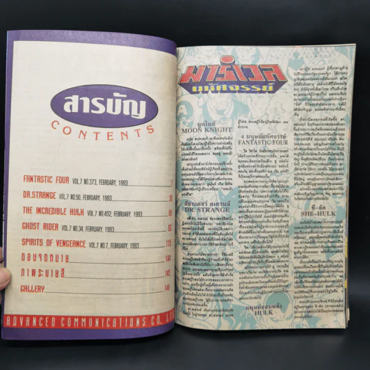 หนังสือการ์ตูนยุคเก่า Marvel Comics ขายรวม 10 เล่ม รูปที่ 10