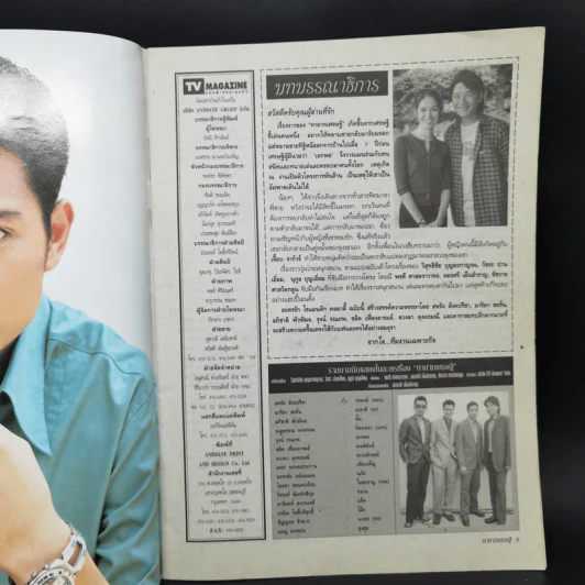 เรื่องย่อละคร ทายาทเศรษฐี ทีวีแม็กกาซีน รูปที่ 9