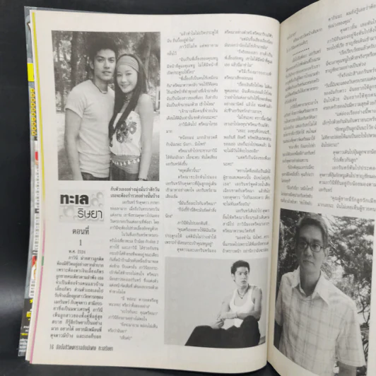 เรื่องย่อละคร ทะเลริษยา ชีวิตดารา รูปที่ 9