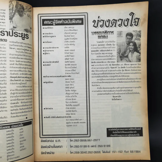 เรื่องย่อละคร บ่วงดวงใจ ชีวิตดารา รูปที่ 9