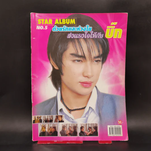 ด้วยรักและห่วงใย ส่งแรงใจให้กับบิ๊ก D2B รูปที่ 1