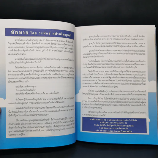 The Hostel Bible เปลี่ยนบ้านเก่าเป็นบูติคโฮเต็ล - วรพันธุ์ คล้ามไพบูลย์, จิตติพันธ์ ศรีกสิกรณ์ รูปที่ 10