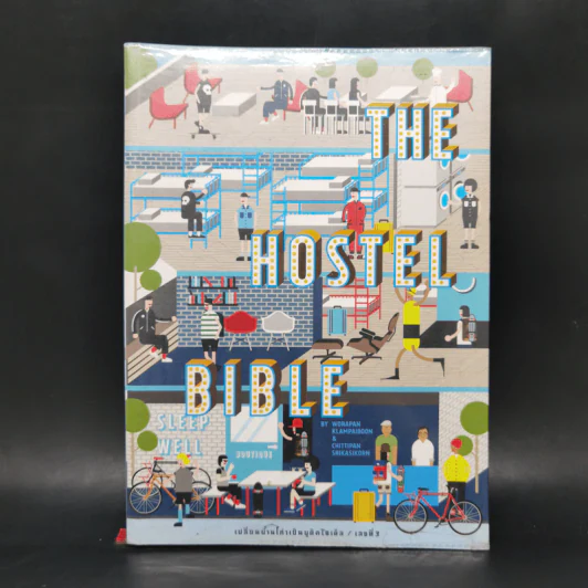 The Hostel Bible เปลี่ยนบ้านเก่าเป็นบูติคโฮเต็ล - วรพันธุ์ คล้ามไพบูลย์, จิตติพันธ์ ศรีกสิกรณ์ รูปที่ 1
