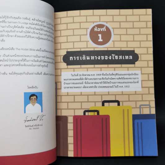 The Hostel Bible เปลี่ยนบ้านเก่าเป็นบูติคโฮเต็ล - วรพันธุ์ คล้ามไพบูลย์, จิตติพันธ์ ศรีกสิกรณ์ รูปที่ 11