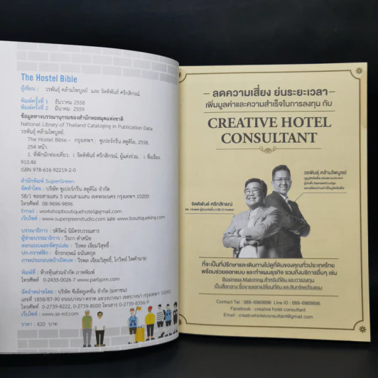The Hostel Bible เปลี่ยนบ้านเก่าเป็นบูติคโฮเต็ล - วรพันธุ์ คล้ามไพบูลย์, จิตติพันธ์ ศรีกสิกรณ์ รูปที่ 8