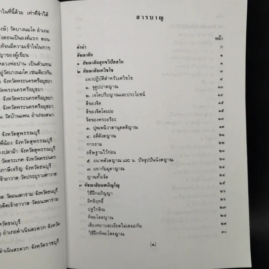 คู่มือปฏิบัติพระกรรมฐาน - พระมหาวีระ ถาวโร รูปที่ 10