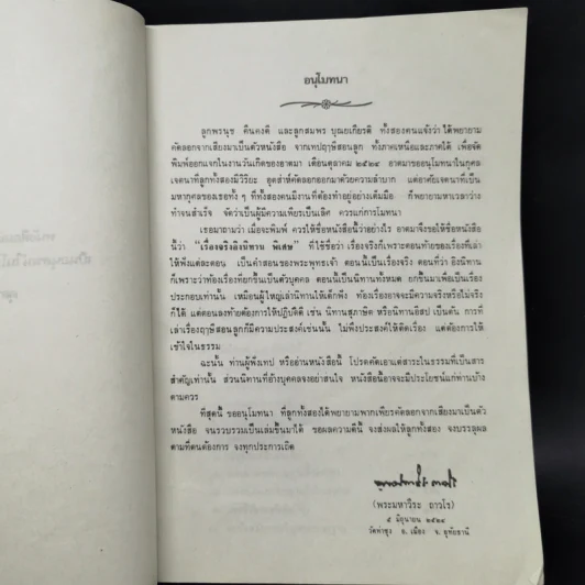 เรื่องจริงอิงนิทาน พิเศษ - พระมหาวีระ ถาวโร รูปที่ 8