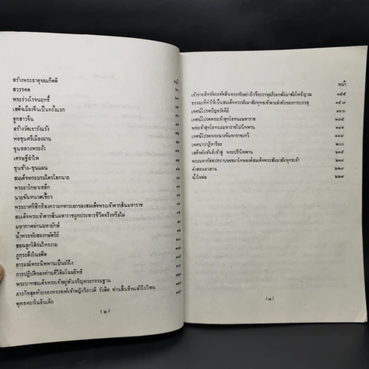 เรื่องจริงอิงนิทาน พิเศษ - พระมหาวีระ ถาวโร รูปที่ 10