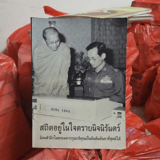 คำสอนหลวงพ่อวัดท่าซุง 55 หลวงพ่อพระราชพรหมยานมหาเถระ (พระมหาวีระ ถาวโร) วัดจันทาราม (ท่าซุง) จ.อุทัยธานี รูปที่ 1