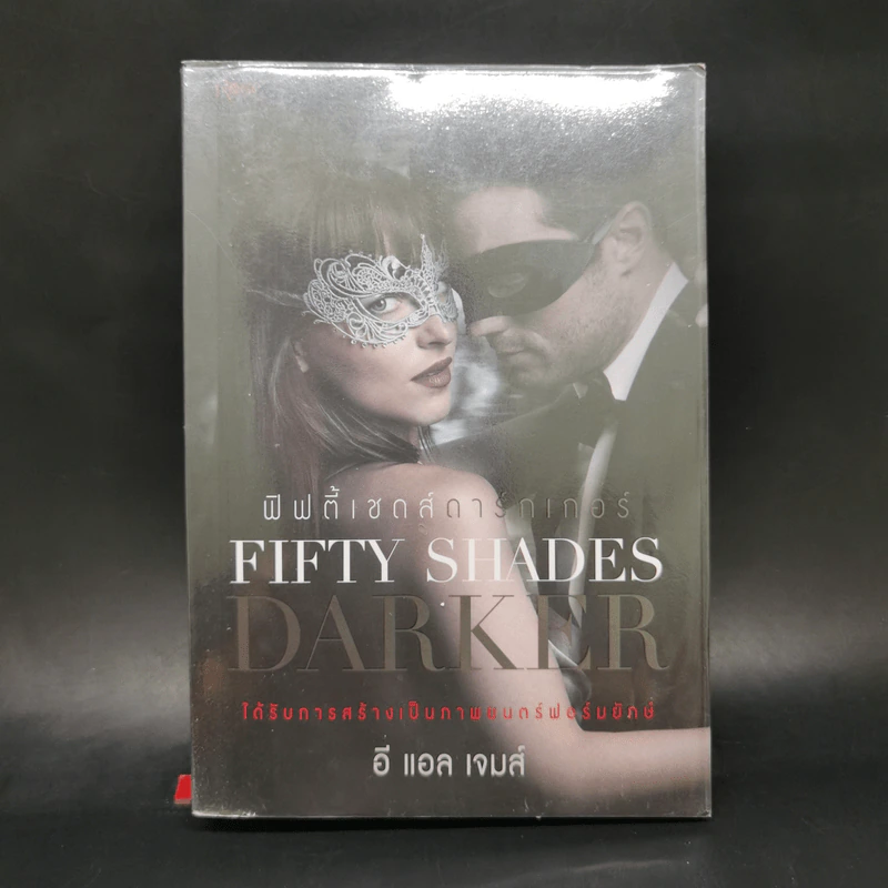 ฟิฟตี้เชดส์ดาร์กเกอร์ 2 : Fifty Shades Darker 2 - E L James (อี แอล เจมส์) รูปที่ 1