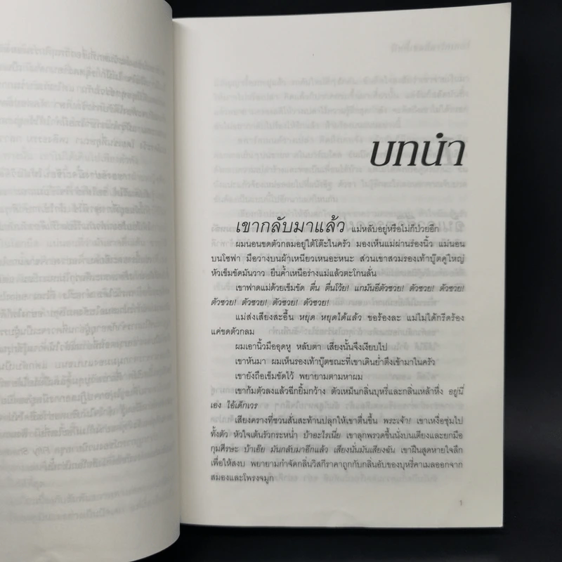 ฟิฟตี้เชดส์ดาร์กเกอร์ 2 : Fifty Shades Darker 2 - E L James (อี แอล เจมส์) รูปที่ 9