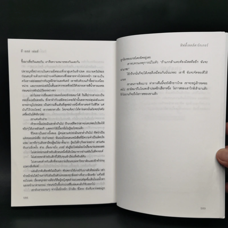 ฟิฟตี้เชดส์ดาร์กเกอร์ 2 : Fifty Shades Darker 2 - E L James (อี แอล เจมส์) รูปที่ 11