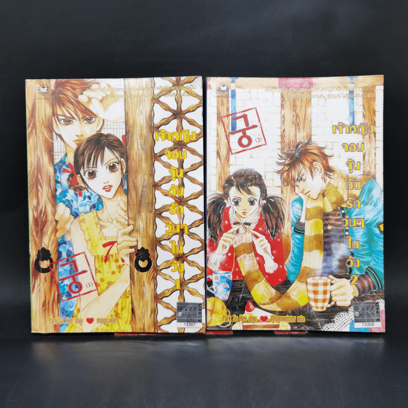 หนังสือการ์ตูน เจ้าหญิงจอมจุ้นกับรักวุ่นๆในวัง เล่ม 1-16 รูปที่ 7