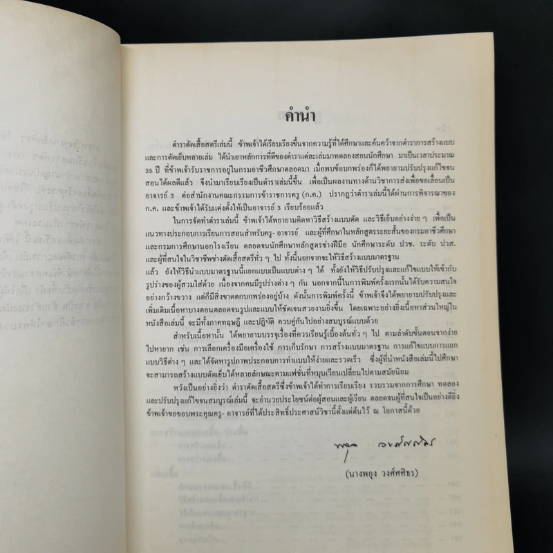 ตำราตัดเสื้อสตรี - อ.พยุง วงศ์ศศิธร รูปที่ 10