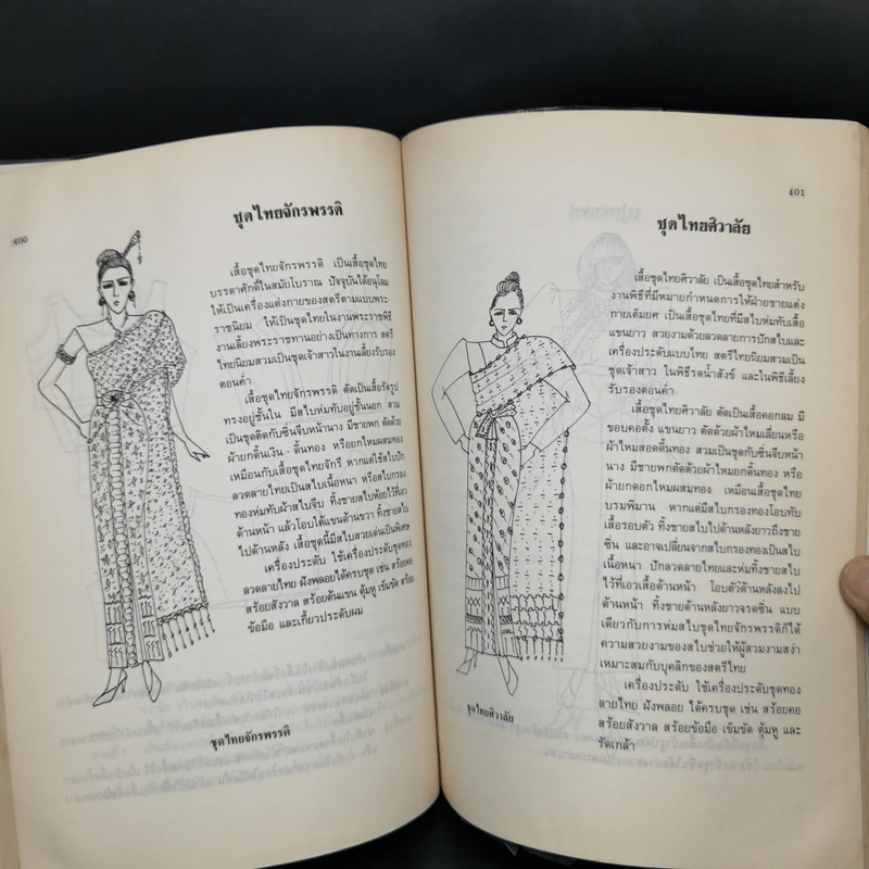 ตำราตัดเสื้อสตรี - อ.พยุง วงศ์ศศิธร รูปที่ 19