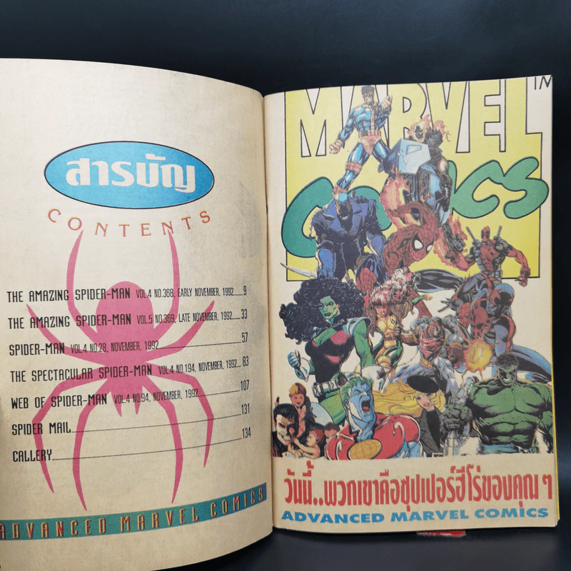 หนังสือการ์ตูนยุคเก่า Marvel Comics ขายรวม 10 เล่ม รูปที่ 12