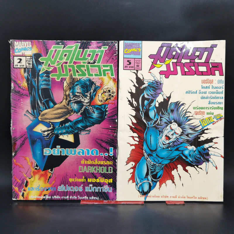 หนังสือการ์ตูนยุคเก่า Marvel Comics ขายรวม 10 เล่ม รูปที่ 2