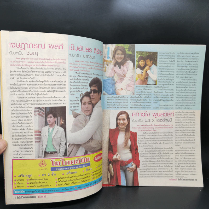 เรื่องย่อละคร แก้วตาพี่ ชีวิตดารา รูปที่ 9