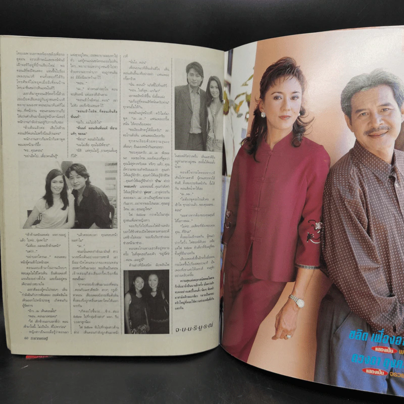 เรื่องย่อละคร ทายาทเศรษฐี ทีวีแม็กกาซีน รูปที่ 11