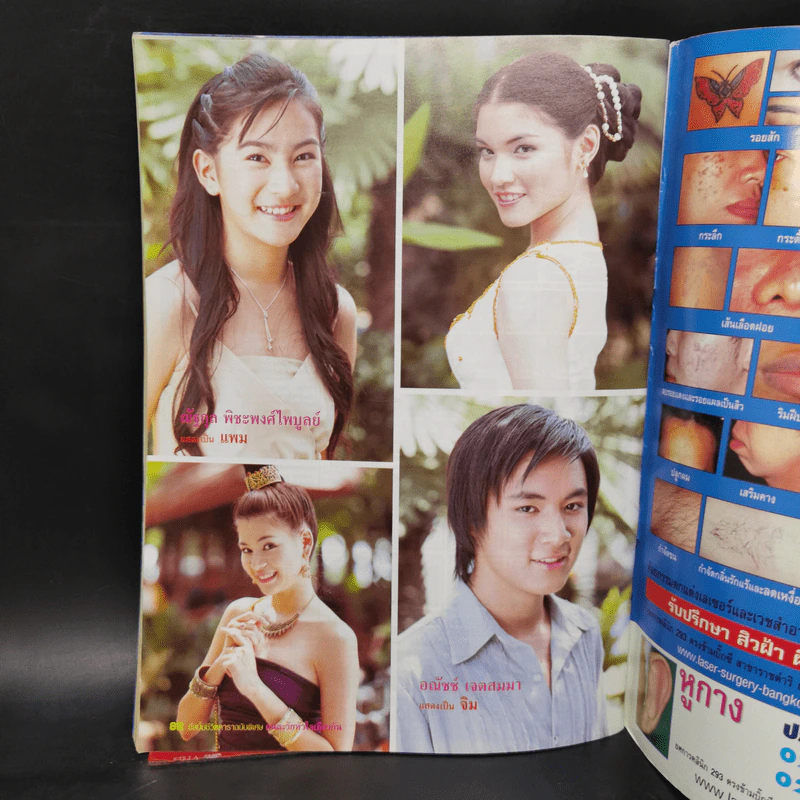 เรื่องย่อละคร คนละวัยหัวใจเดียวกัน ชีวิตดารา รูปที่ 10