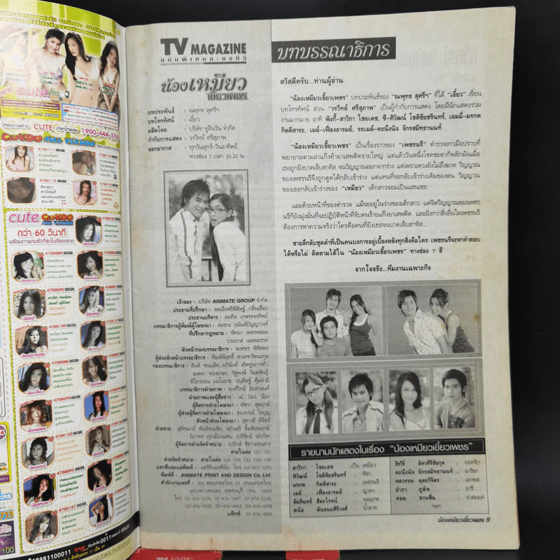 เรื่องย่อละคร น้องเหมียวเขี้ยวเพชร ทีวีแม็กกาซีน รูปที่ 8