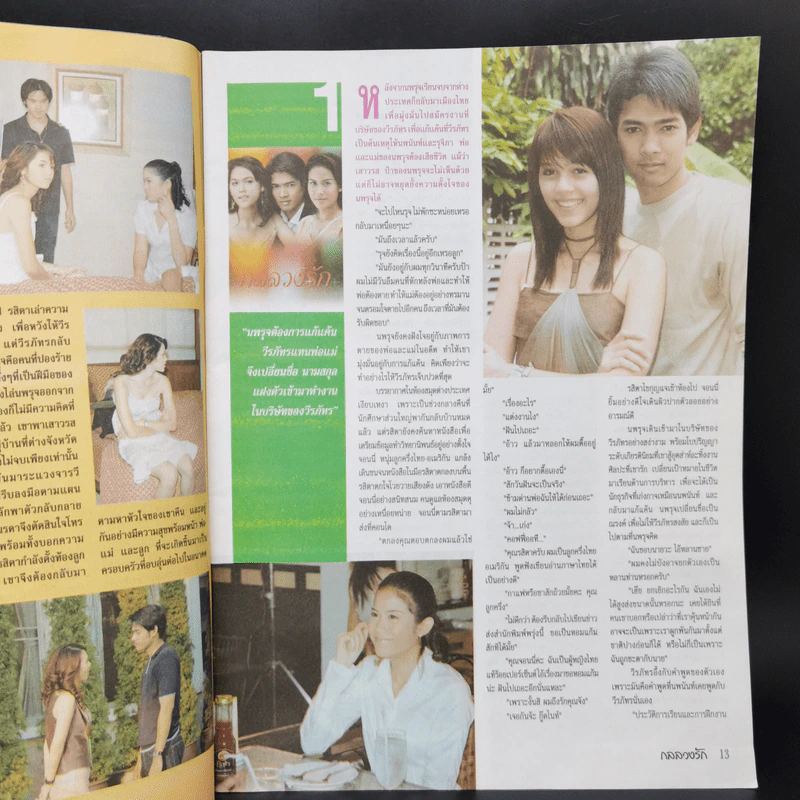 เรื่องย่อละคร กลลวงรัก ดาราภาพยนตร์ รูปที่ 9