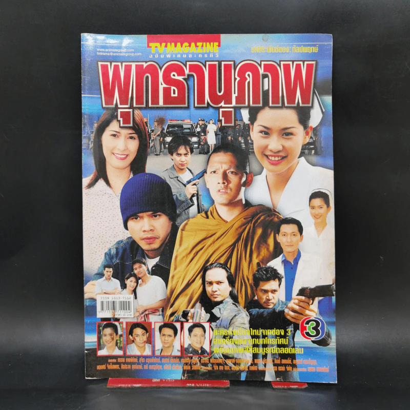 เรื่องย่อละคร พุทธานุภาพ ทีวีแม็กกาซีน รูปที่ 1
