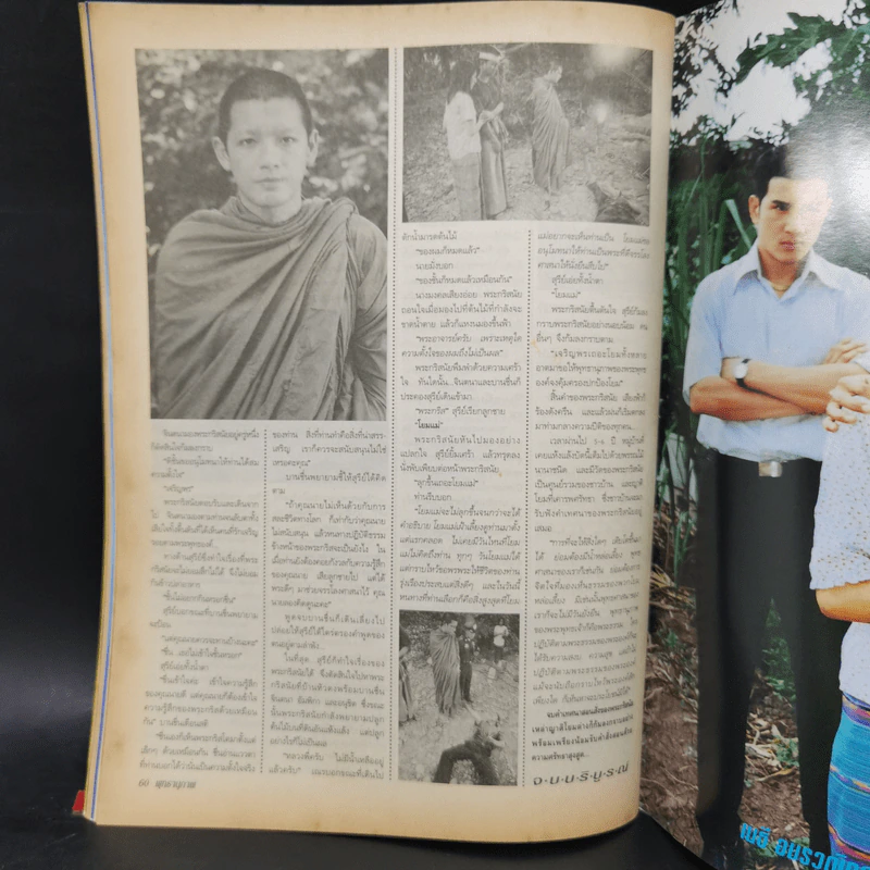 เรื่องย่อละคร พุทธานุภาพ ทีวีแม็กกาซีน รูปที่ 11