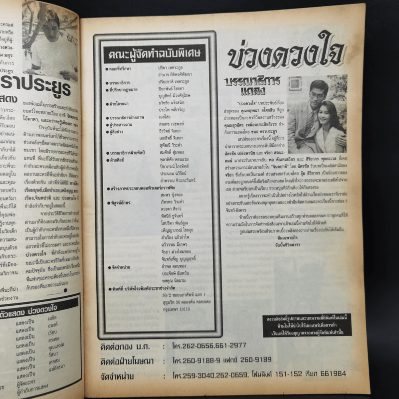 เรื่องย่อละคร บ่วงดวงใจ ชีวิตดารา รูปที่ 9