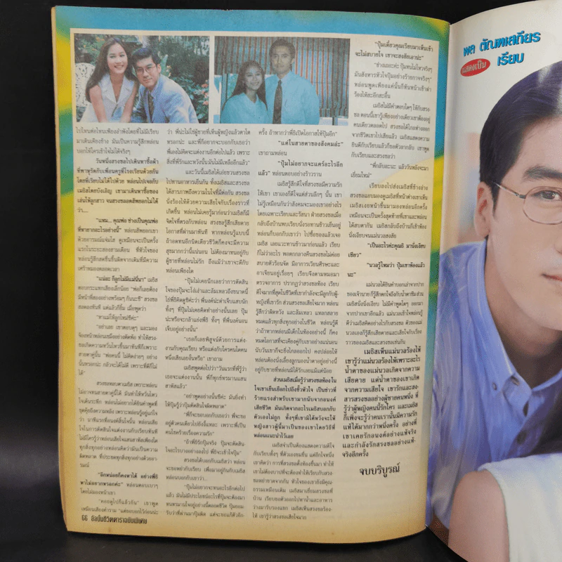 เรื่องย่อละคร บ่วงดวงใจ ชีวิตดารา รูปที่ 11