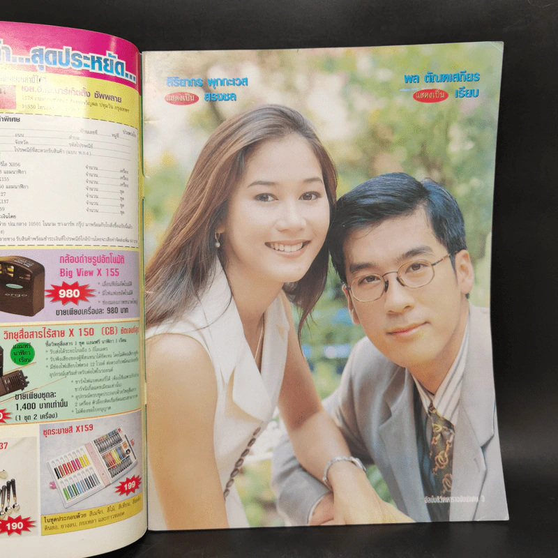 เรื่องย่อละคร บ่วงดวงใจ ชีวิตดารา รูปที่ 8