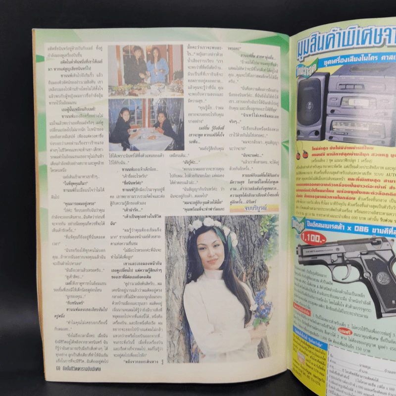 เรื่องย่อละคร ฝากไว้ให้ใครสักคน ชีวิตดารา รูปที่ 11