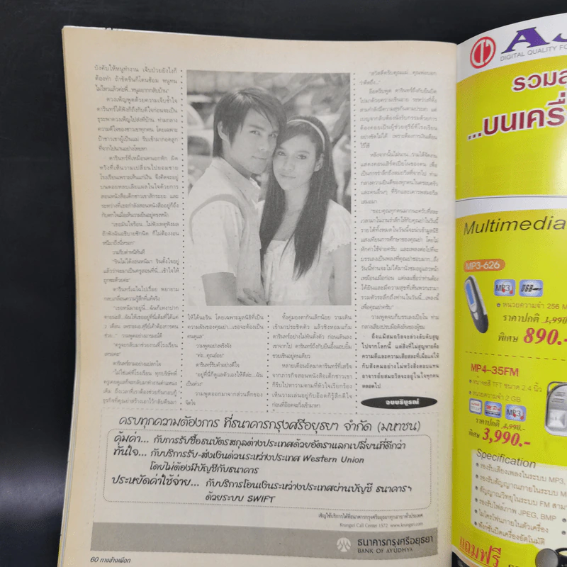 เรื่องย่อละคร ทางช้างเผือก ทีวีแม็กกาซีน รูปที่ 11