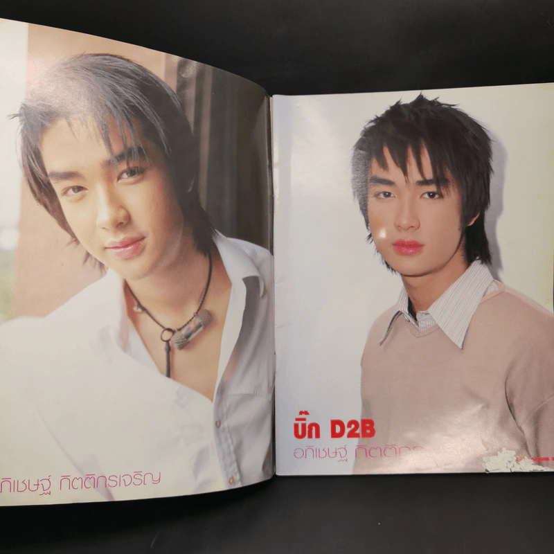 ด้วยรักและห่วงใย ส่งแรงใจให้กับบิ๊ก D2B รูปที่ 8