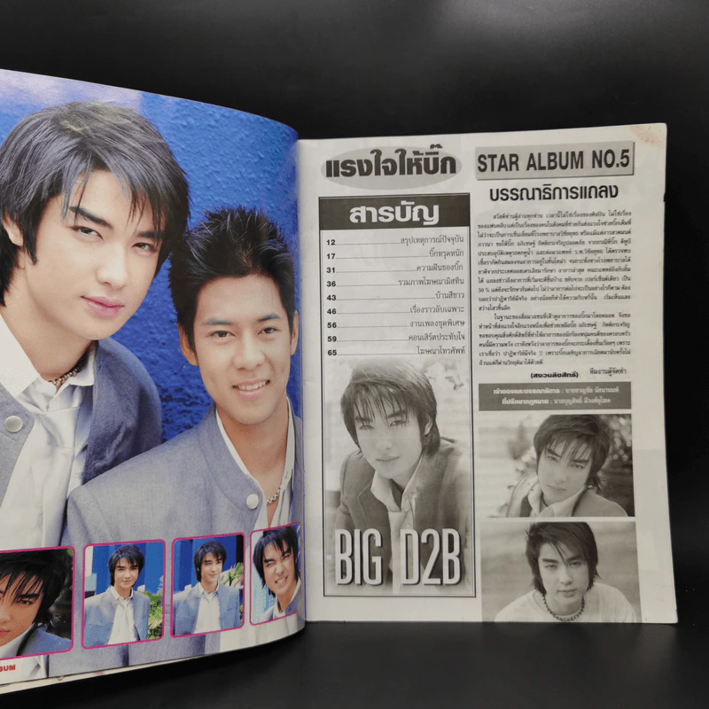 ด้วยรักและห่วงใย ส่งแรงใจให้กับบิ๊ก D2B รูปที่ 9