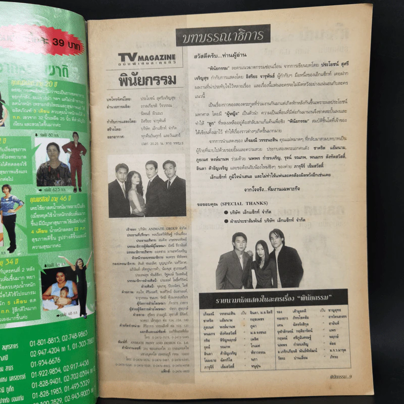 เรื่องย่อละคร พินัยกรรม ทีวีแม็กกาซีน รูปที่ 8