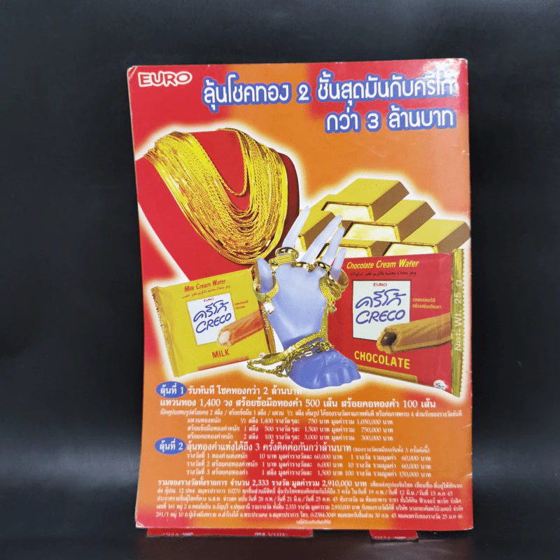 เรื่องย่อละคร พินัยกรรม ทีวีแม็กกาซีน รูปที่ 2