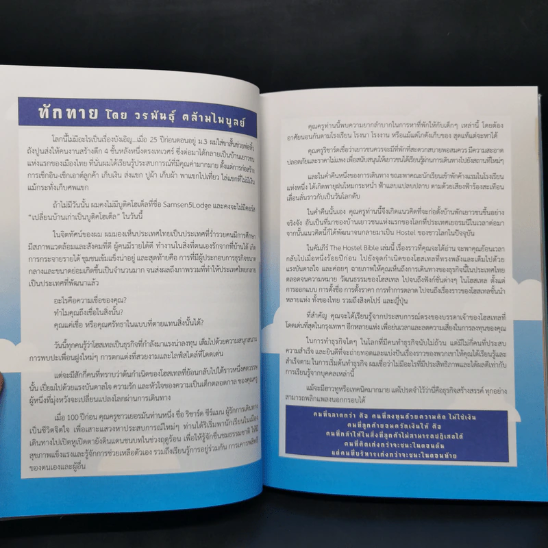 The Hostel Bible เปลี่ยนบ้านเก่าเป็นบูติคโฮเต็ล - วรพันธุ์ คล้ามไพบูลย์, จิตติพันธ์ ศรีกสิกรณ์ รูปที่ 10