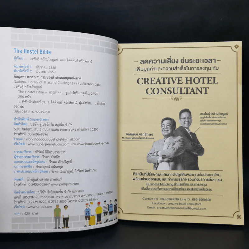 The Hostel Bible เปลี่ยนบ้านเก่าเป็นบูติคโฮเต็ล - วรพันธุ์ คล้ามไพบูลย์, จิตติพันธ์ ศรีกสิกรณ์ รูปที่ 8