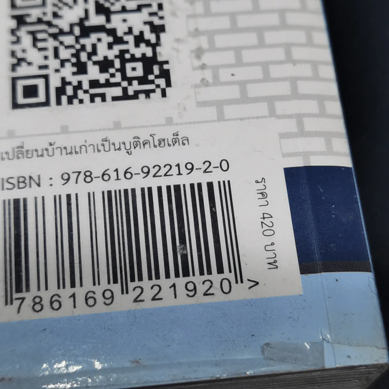 The Hostel Bible เปลี่ยนบ้านเก่าเป็นบูติคโฮเต็ล - วรพันธุ์ คล้ามไพบูลย์, จิตติพันธ์ ศรีกสิกรณ์ รูปที่ 15