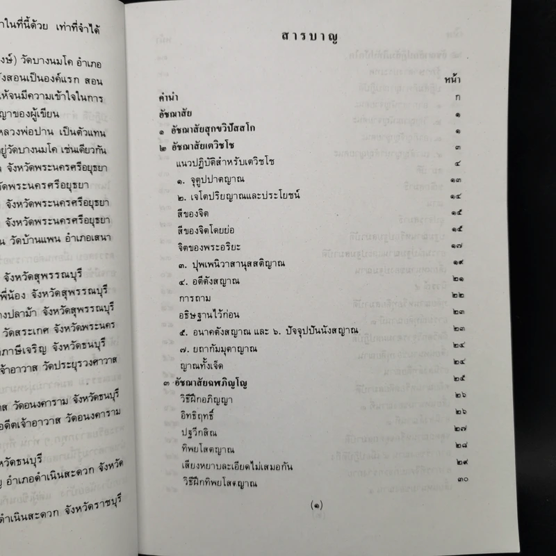 คู่มือปฏิบัติพระกรรมฐาน - พระมหาวีระ ถาวโร รูปที่ 10