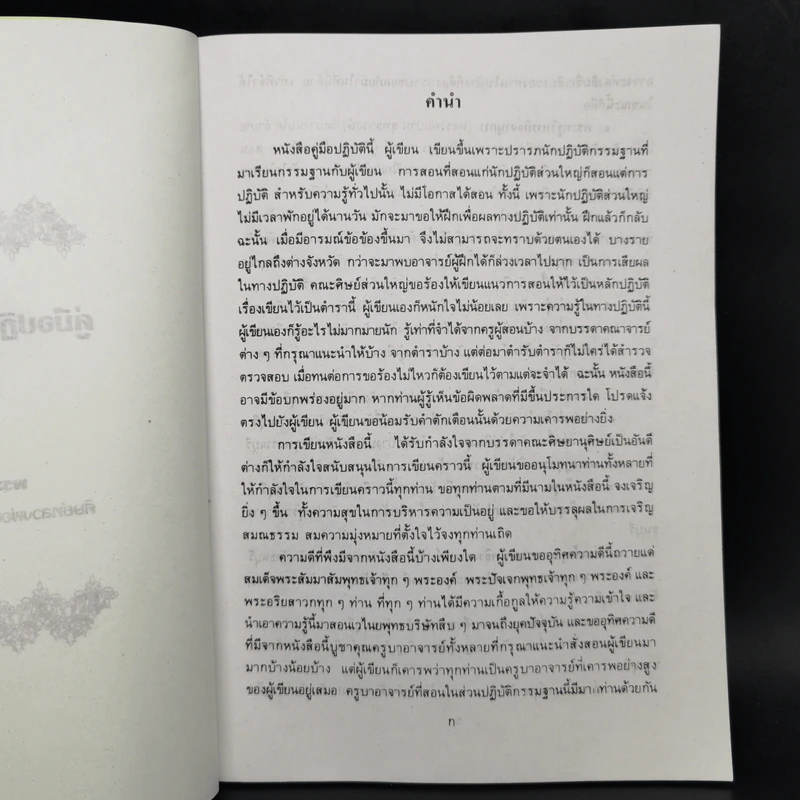 คู่มือปฏิบัติพระกรรมฐาน - พระมหาวีระ ถาวโร รูปที่ 9