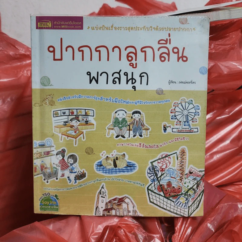 ปากกาลูกลื่นพาสนุก - เฟยเล่อเหนี่ยว รูปที่ 1