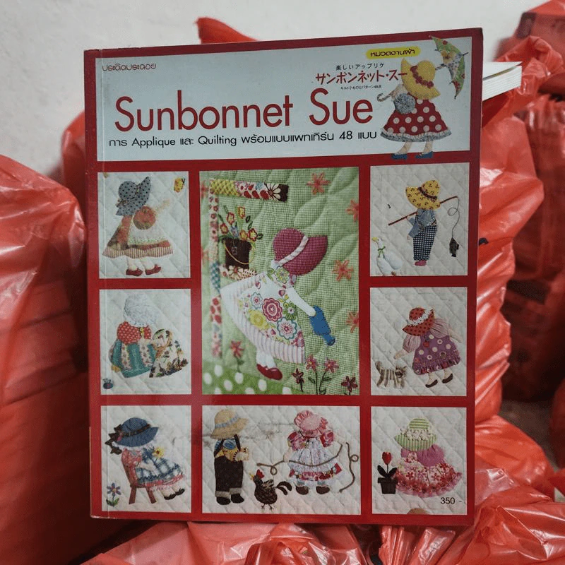 Sunbonnet Sue การ Applique และ Quilting พร้อมแบบแพทเทิร์น 48 แบบ รูปที่ 1