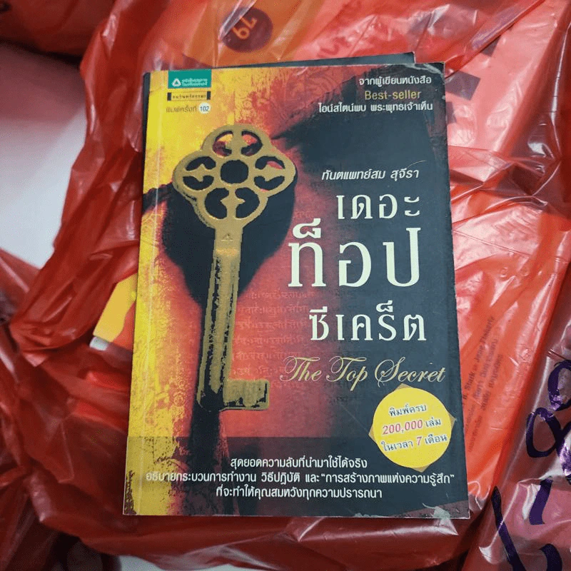 The Top Secret เดอะท็อปซีเคร็ต - ทันตแพทย์สม สุจีรา รูปที่ 1