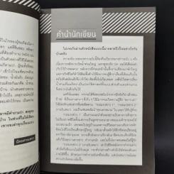 กรรมกรข่าว - สรยุทธ สุทัศนะจินดา รูปที่ 9